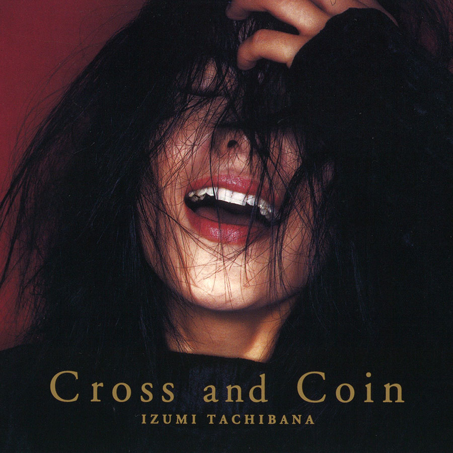 十字架とコイン | ディスコグラフィー | 和 -IZUMI- オフィシャルサイト